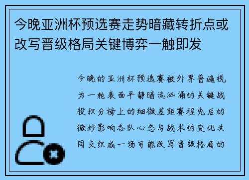 今晚亚洲杯预选赛走势暗藏转折点或改写晋级格局关键博弈一触即发