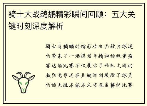 骑士大战鹈鹕精彩瞬间回顾:五大关键时刻深度解析 骑士大战鹈鹕精彩瞬间回顾:五大关键时刻深度解析
