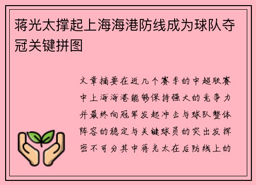 蒋光太撑起上海海港防线成为球队夺冠关键拼图