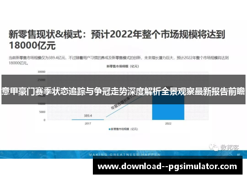 意甲豪门赛季状态追踪与争冠走势深度解析全景观察最新报告前瞻